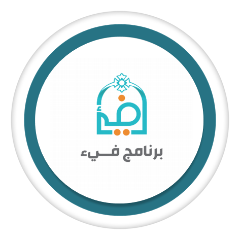برنامج فيء